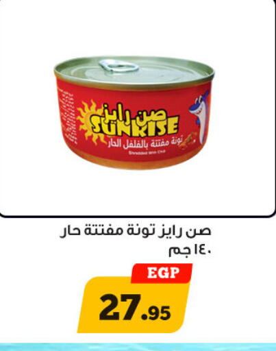 Tuna - Canned available at Awlad Ragab in Egypt - Cairo
