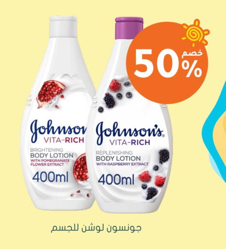 JOHNSONS Body Lotion & Cream available at Nahdi in KSA, Saudi Arabia, Saudi - Tabuk