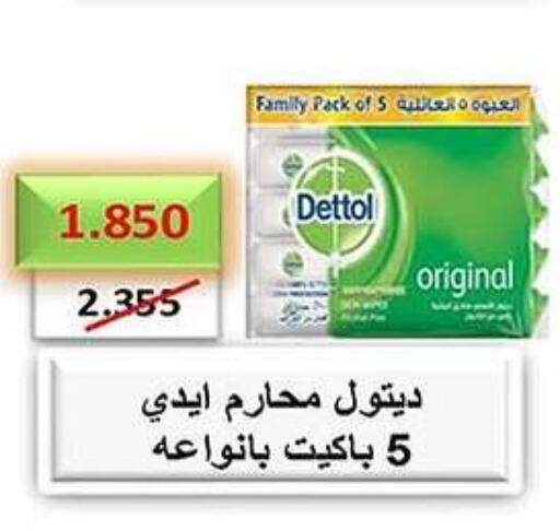 DETTOL available at Al Fahaheel Co - Op Society in Kuwait - Ahmadi Governorate