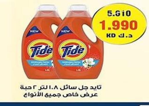 TIDE Detergent available at Al Fahaheel Co - Op Society in Kuwait - Ahmadi Governorate