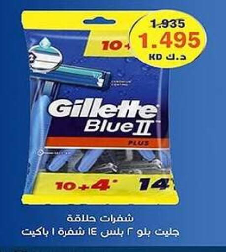 حلاقة الشعر وإزالته in جمعية فحيحيل التعاونية, الكويت Offers - الكويت جيليت available at جمعية فحيحيل التعاونية in الكويت - مدينة الكويت