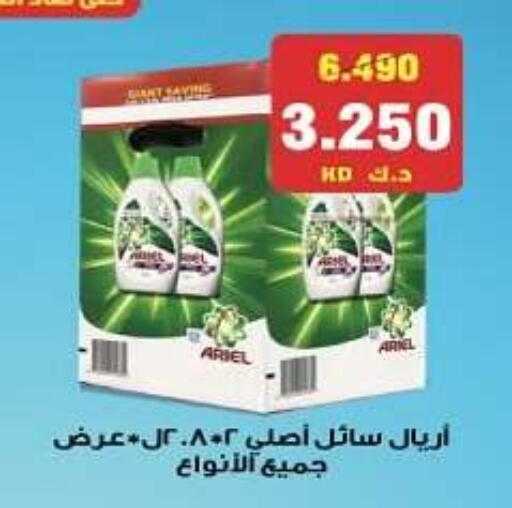 ARIEL Detergent available at Kuwait National Guard Society in Kuwait - Kuwait City