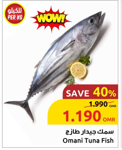 تونة available at مركز سلطان in عُمان - مسقط‎