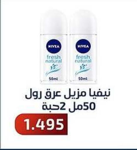 Nivea available at Al Fahaheel Co - Op Society in Kuwait - Ahmadi Governorate