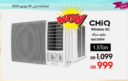 مكيف الهواء available at تكنو بلو in قطر - الدوحة