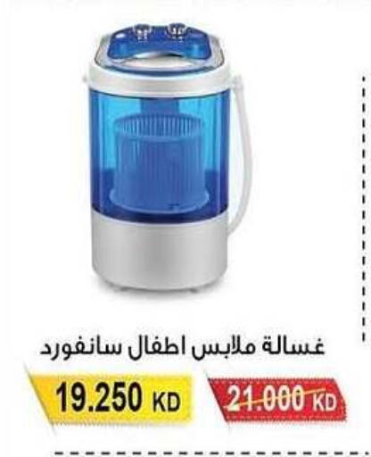 SANFORD Washing Machine available at Salwa Co-Operative Society  in Kuwait - Kuwait City
