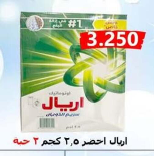 ARIEL Detergent available at  Al Ardhiya coop  in Kuwait - Jahra Governorate