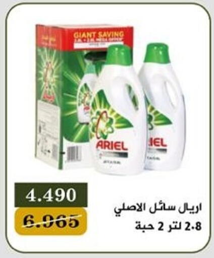ARIEL Detergent available at Bayan Cooperative Society in Kuwait - Kuwait City