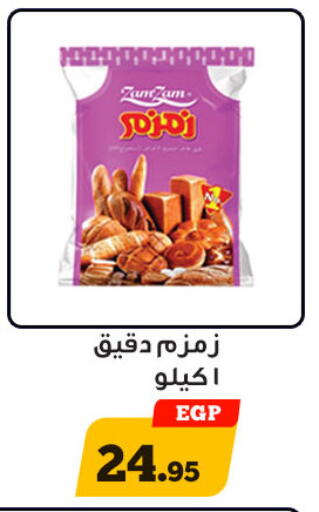 available at أولاد رجب in Egypt - القاهرة