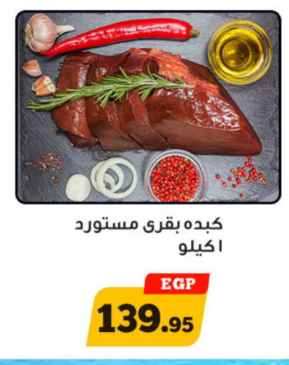 available at أولاد رجب in Egypt - القاهرة