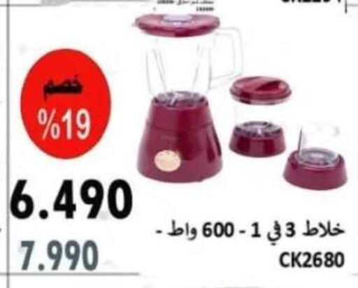 خلاط/مطحنة available at جمعية الأحمدي التعاونية in الكويت - محافظة الأحمدي