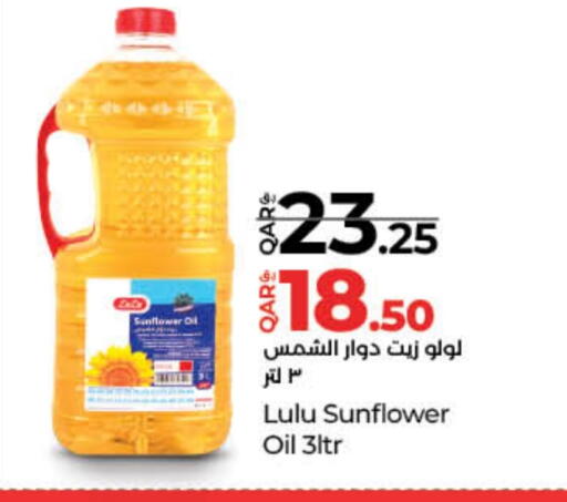 لولو زيت دوار الشمس available at لولو هايبرماركت in قطر - الدوحة
