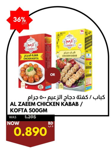 كباب الدجاج available at مالتي ماركت in البحرين
