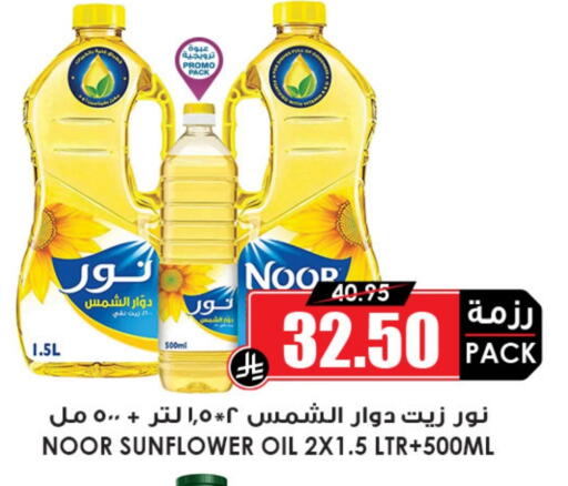 Sunflower Oil available at Prime Supermarket in KSA, Saudi Arabia, Saudi - Bishah