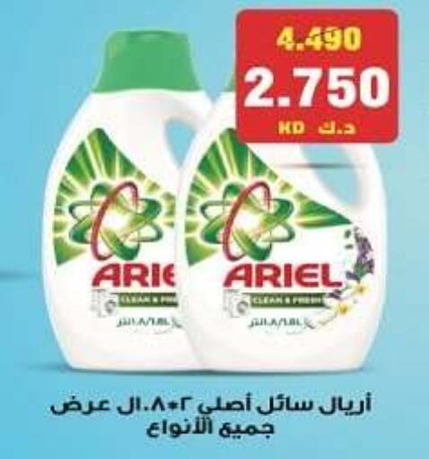 ARIEL Detergent available at Kuwait National Guard Society in Kuwait - Kuwait City