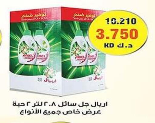 ARIEL Detergent available at Al Fahaheel Co - Op Society in Kuwait - Jahra Governorate