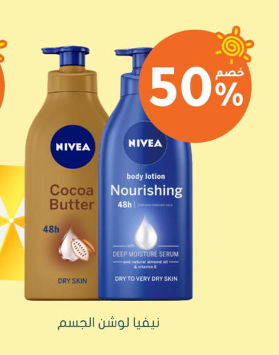 Body Lotion & Cream available at Nahdi in KSA, Saudi Arabia, Saudi - Khafji