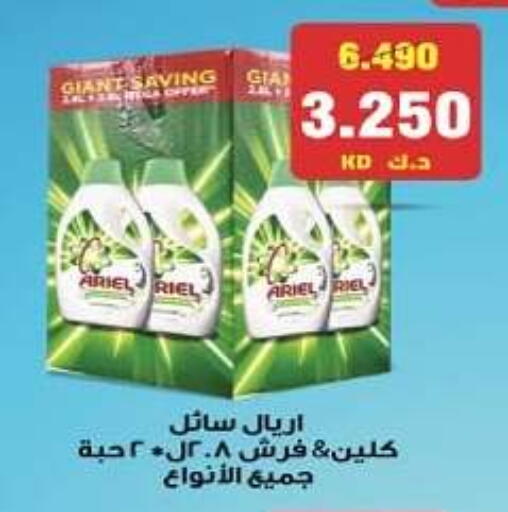 ARIEL Detergent available at Kuwait National Guard Society in Kuwait - Kuwait City