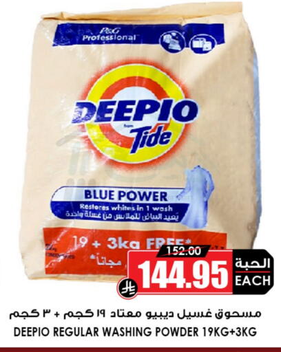 TIDE Detergent available at Prime Supermarket in KSA, Saudi Arabia, Saudi - Yanbu