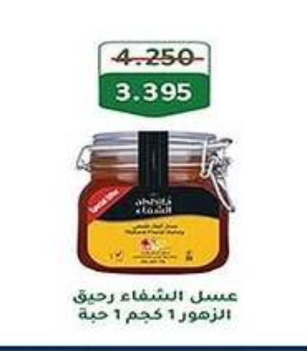 عسل available at جمعية فحيحيل التعاونية in الكويت - محافظة الجهراء