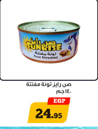 Tuna - Canned available at Awlad Ragab in Egypt - Cairo