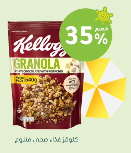 KELLOGGS Cereals available at Nahdi in KSA, Saudi Arabia, Saudi - Unayzah