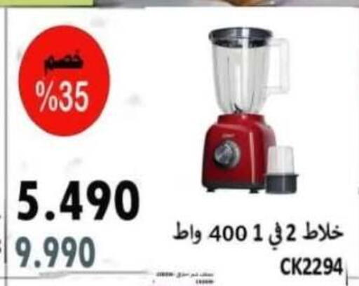 خلاط/مطحنة available at جمعية الأحمدي التعاونية in الكويت - محافظة الأحمدي