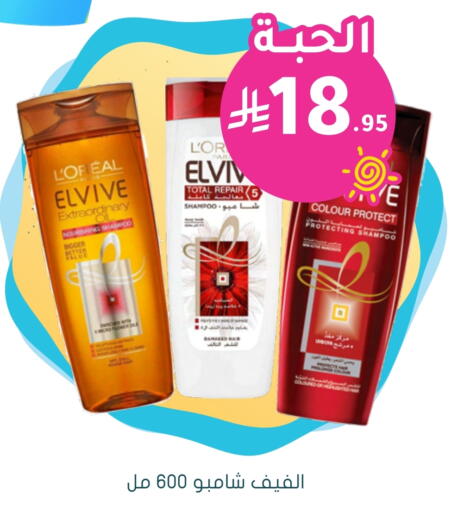 loreal Shampoo / Conditioner available at Nahdi in KSA, Saudi Arabia, Saudi - Jubail