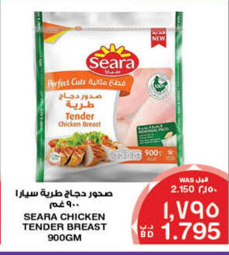 سيارا صدور دجاج available at ميغا مارت و ماكرو مارت in البحرين