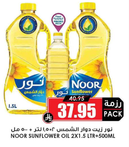 NOOR Sunflower Oil available at Prime Supermarket in KSA, Saudi Arabia, Saudi - Bishah