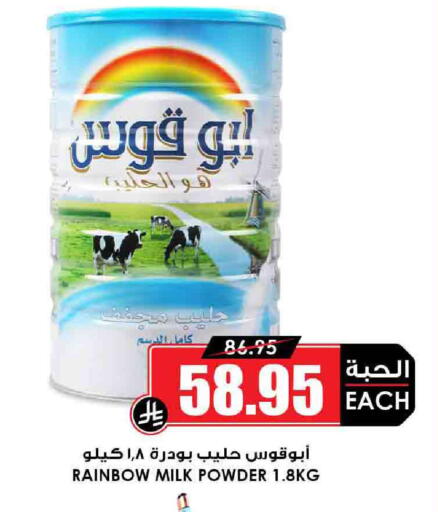 RAINBOW Milk Powder available at Prime Supermarket in KSA, Saudi Arabia, Saudi - Az Zulfi