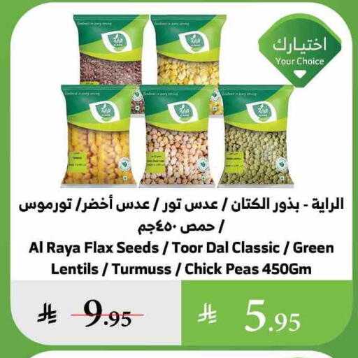 البقول، الفول والحبوب in الراية, المملكة العربية السعودية Offers - المملكة العربية السعودية Peas available at الراية in مملكة العربية السعودية, السعودية, سعودية - الباحة