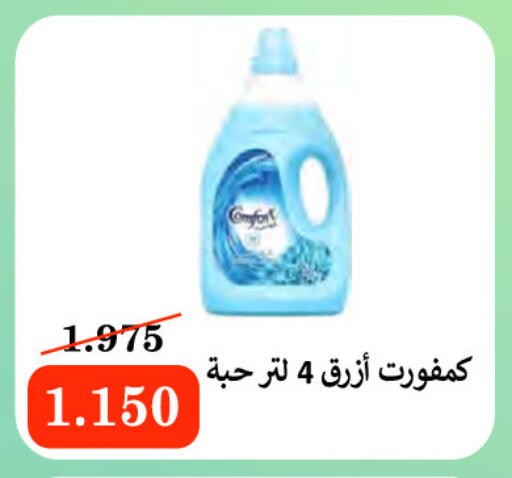 COMFORT Softener available at  Al Naeem coop in Kuwait - Ahmadi Governorate
