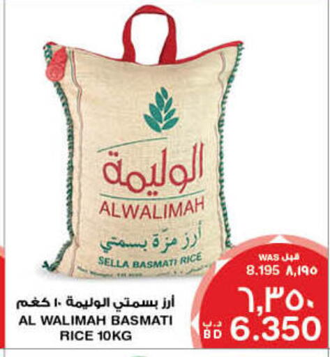Sella / Mazza Rice available at MegaMart & Macro Mart  in Bahrain