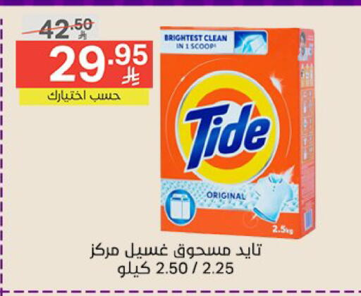 تايد منظف available at نوري سوبر ماركت‎ in مملكة العربية السعودية, السعودية, سعودية - جدة