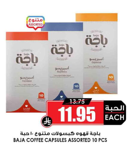 BAJA Coffee available at Prime Supermarket in KSA, Saudi Arabia, Saudi - Qatif