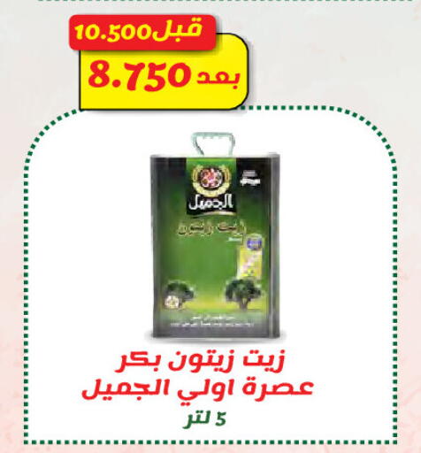 زيت الزيتون البكر available at جمعية النعيم التعاونية in الكويت - محافظة الأحمدي
