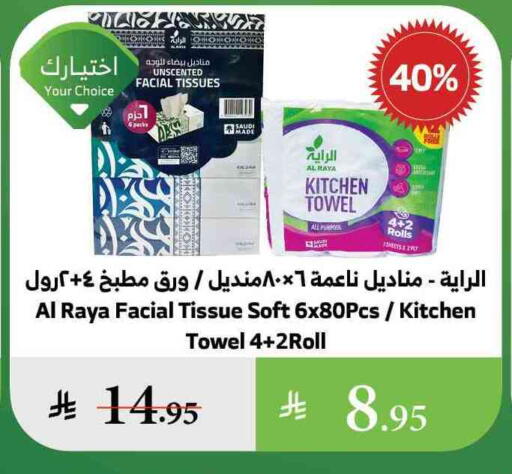 available at Al Raya in KSA, Saudi Arabia, Saudi - Al Qunfudhah