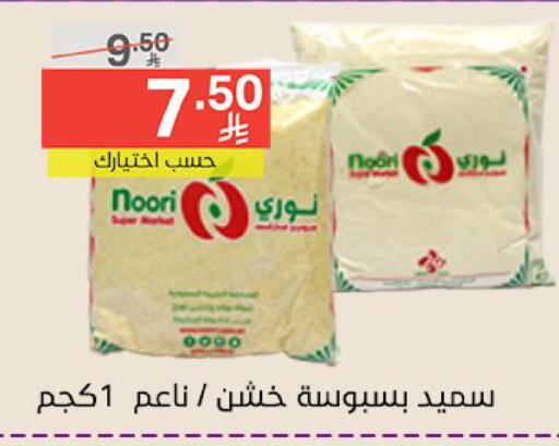 Pulses, Beans & Grains in Noori Supermarket, Saudi Arabia Offers - Saudi Arabia available at Noori Supermarket in KSA, Saudi Arabia, Saudi - Mecca