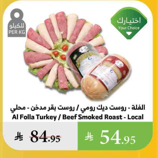 مقبلات و لحوم باردة in الراية, المملكة العربية السعودية Offers - المملكة العربية السعودية حم بقرى available at الراية in مملكة العربية السعودية, السعودية, سعودية - أبها