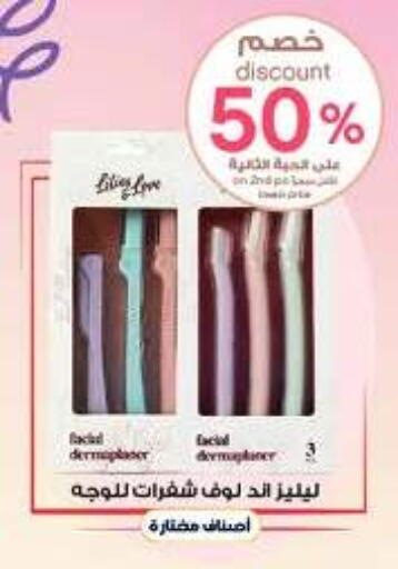 Shaving & Hair Removal in Al-Dawaa Pharmacy, Saudi Arabia Offers - Saudi Arabia available at Al-Dawaa Pharmacy in KSA, Saudi Arabia, Saudi - Bishah