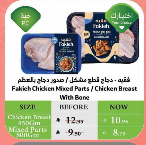 FAKIEH available at Al Raya in KSA, Saudi Arabia, Saudi - Ta'if