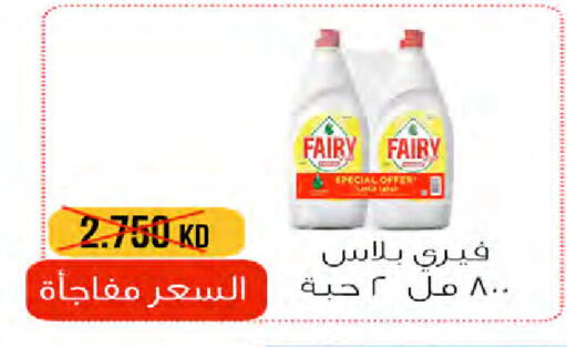 FAIRY available at  Al Naeem coop in Kuwait - Ahmadi Governorate