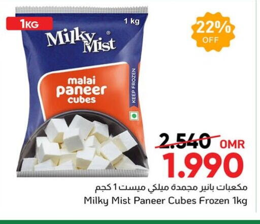 Paneer available at Al Amri Center in Oman - Sohar