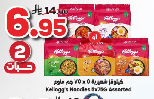 ماجي نودلز available at الدكان in مملكة العربية السعودية, السعودية, سعودية - المدينة المنورة