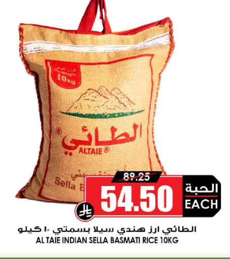 AL TAIE Sella / Mazza Rice available at Prime Supermarket in KSA, Saudi Arabia, Saudi - Ta'if