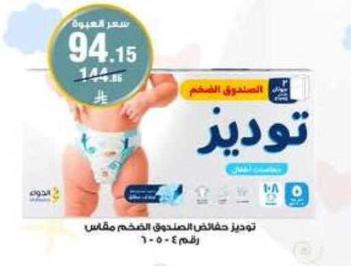 Baby Diapers in Al-Dawaa Pharmacy, Saudi Arabia Offers - Saudi Arabia available at Al-Dawaa Pharmacy in KSA, Saudi Arabia, Saudi - Khamis Mushait