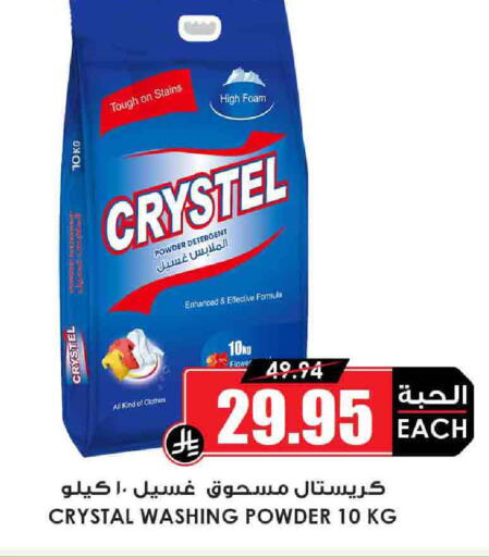 Detergent available at Prime Supermarket in KSA, Saudi Arabia, Saudi - Najran