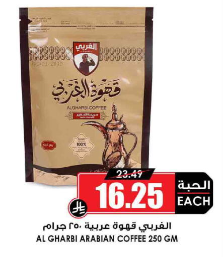 Coffee available at Prime Supermarket in KSA, Saudi Arabia, Saudi - Al Bahah