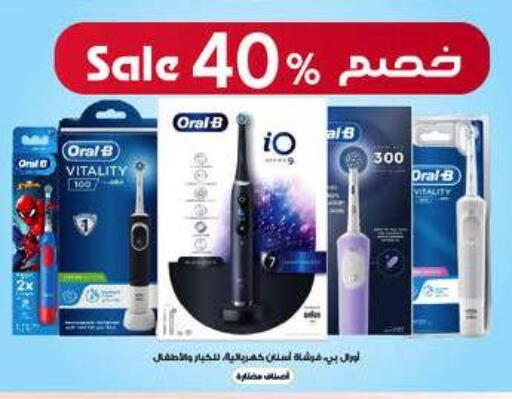 العناية بالأطفال الرضع in صيدليات الدواء, المملكة العربية السعودية Offers - المملكة العربية السعودية أورال-بي available at صيدليات الدواء in مملكة العربية السعودية, السعودية, سعودية - وادي الدواسر